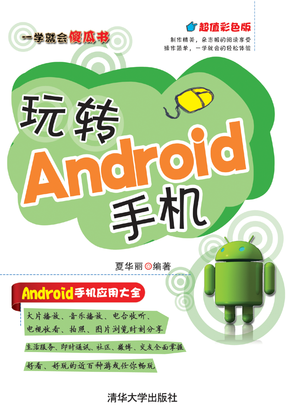 玩转Android手机.pdf_第1页