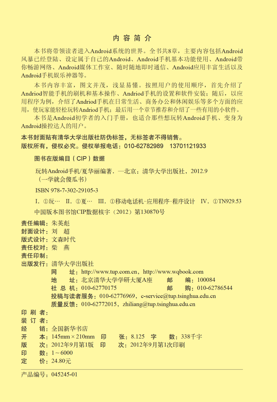 玩转Android手机.pdf_第3页