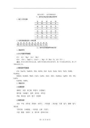 中考化学超详细化学知识点总结.pdf