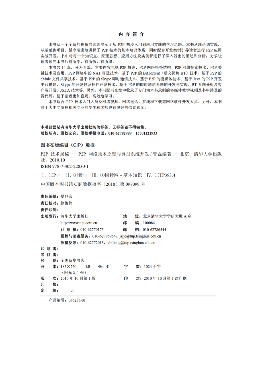 P2P网络技术原理与典型系统开发.pdf_第3页