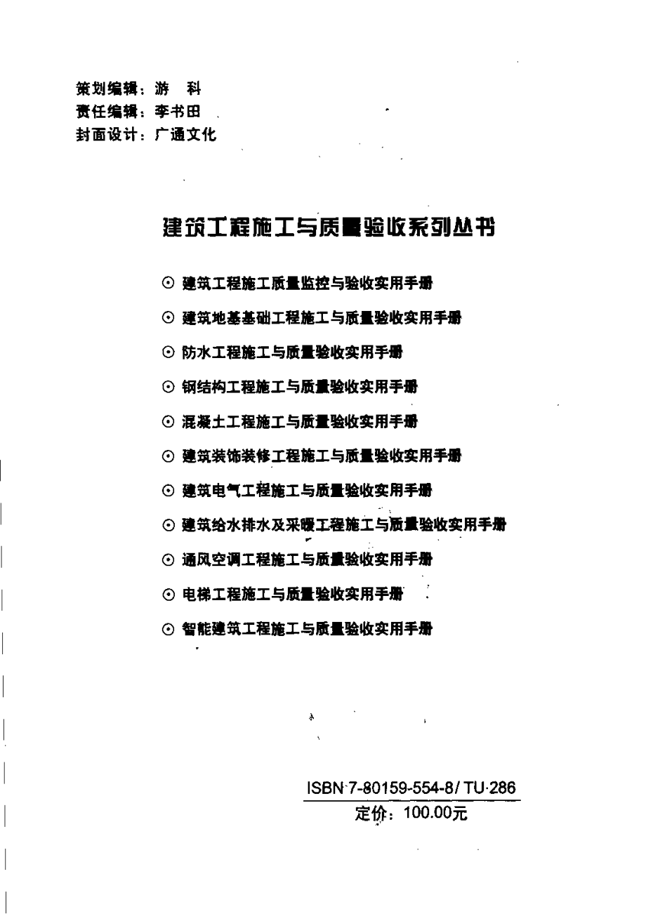 混凝土工程施工与质量验收实用手册.pdf_第2页