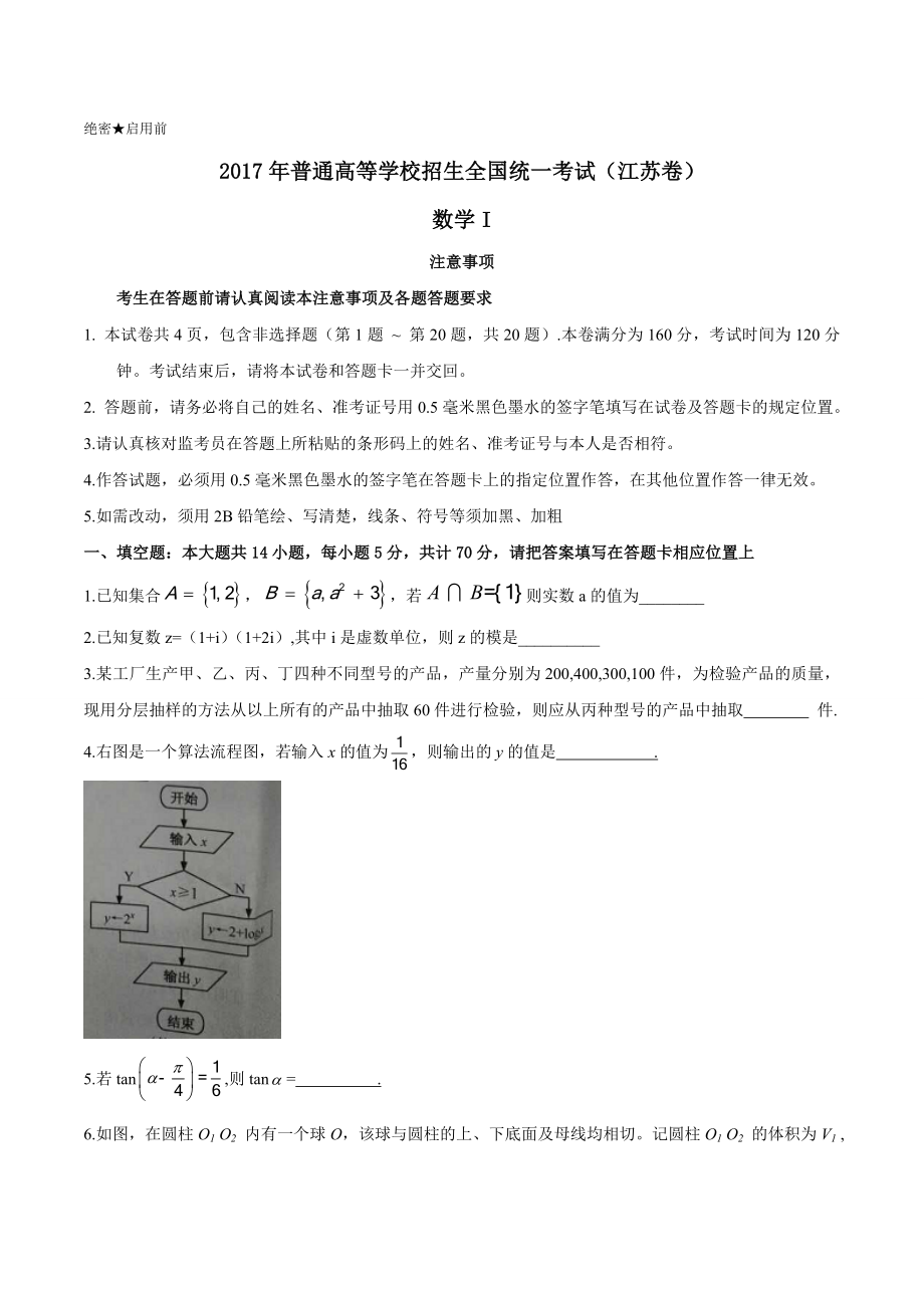 2017年江苏数学高考试题（无答案）.doc_第1页