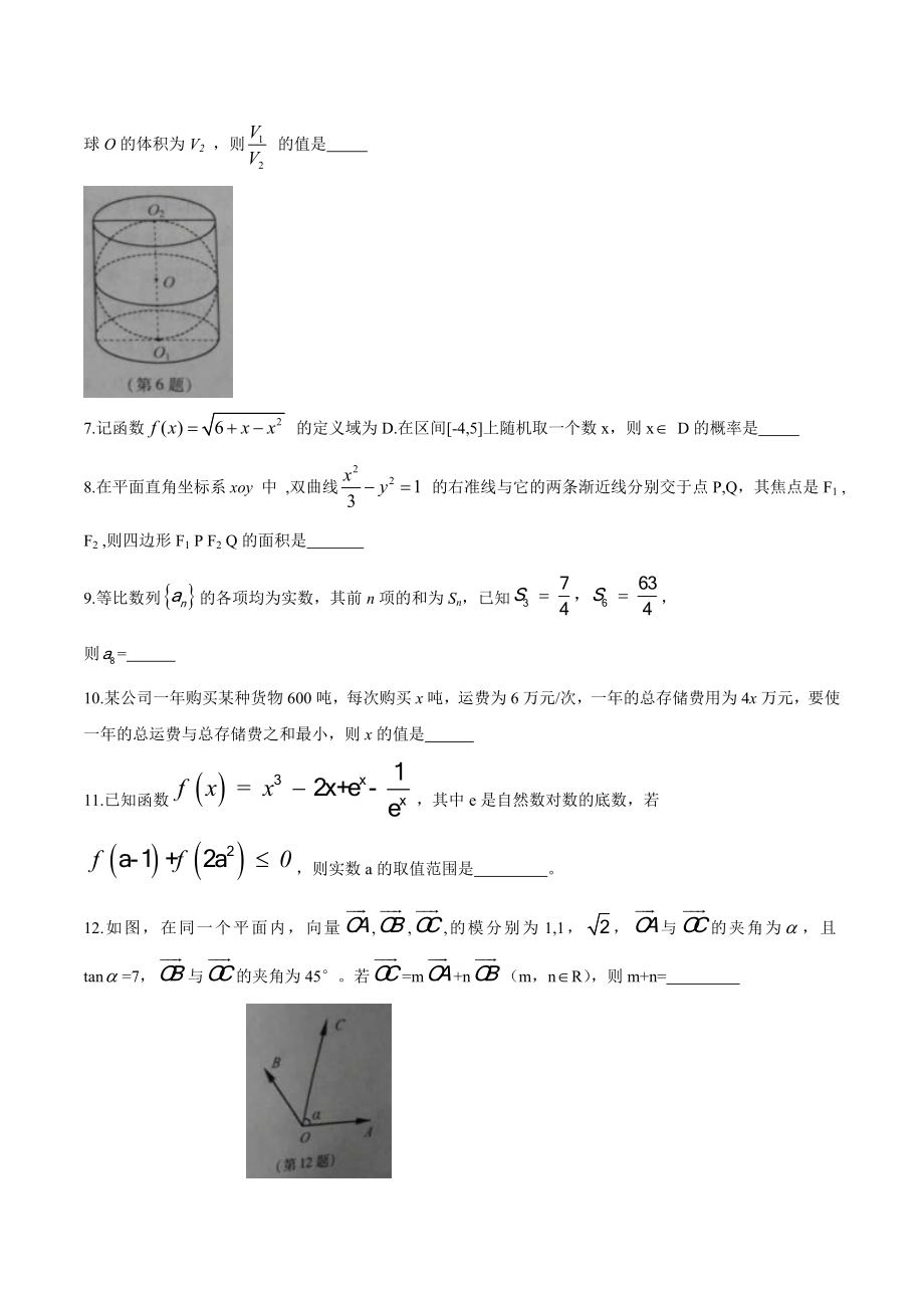 2017年江苏数学高考试题（无答案）.doc_第2页