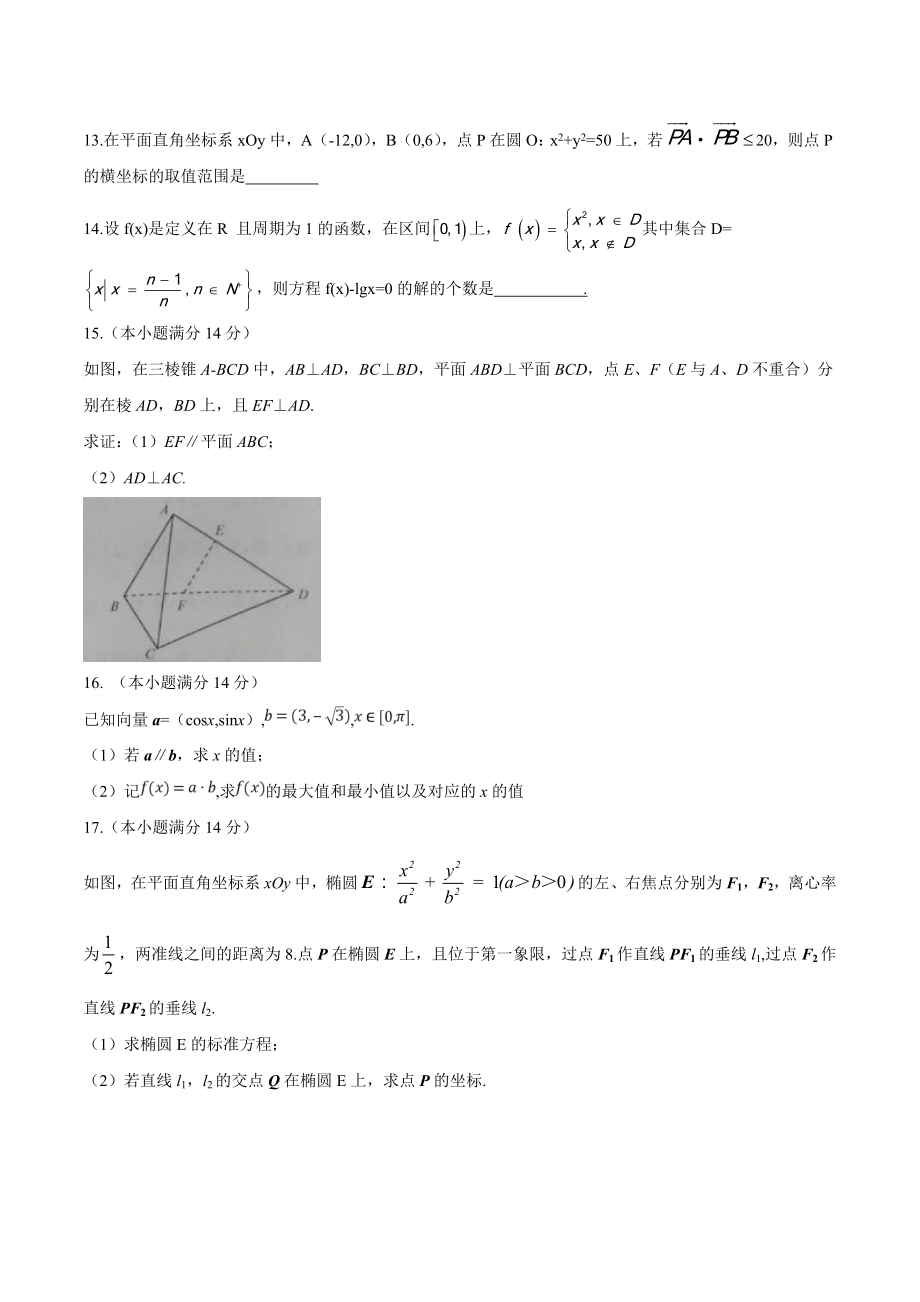 2017年江苏数学高考试题（无答案）.doc_第3页