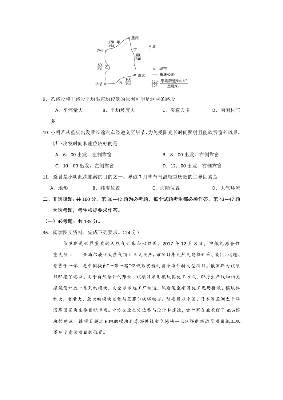 2018年高考真题——地理(山东卷).docx_第3页