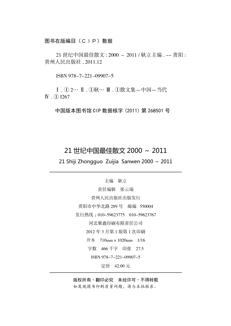 21世纪中国最佳散文_2000-2011.pdf_第2页