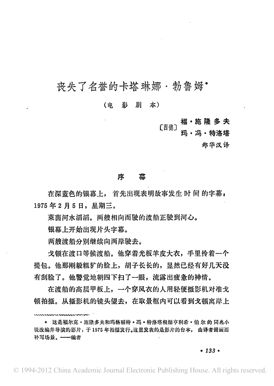 电影剧本 丧失了名誉的卡塔琳娜·勃鲁姆.pdf_第1页