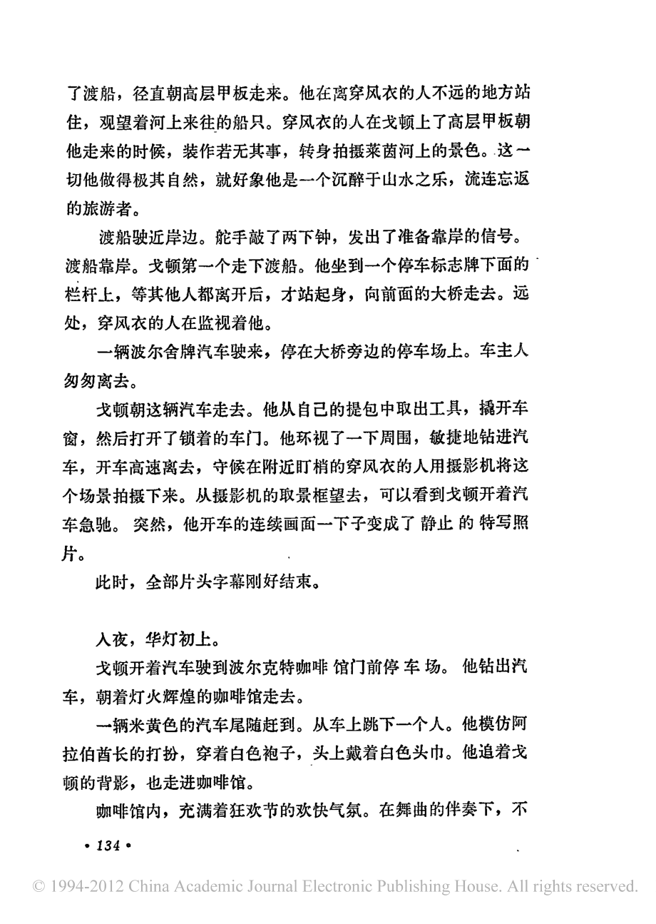 电影剧本 丧失了名誉的卡塔琳娜·勃鲁姆.pdf_第2页