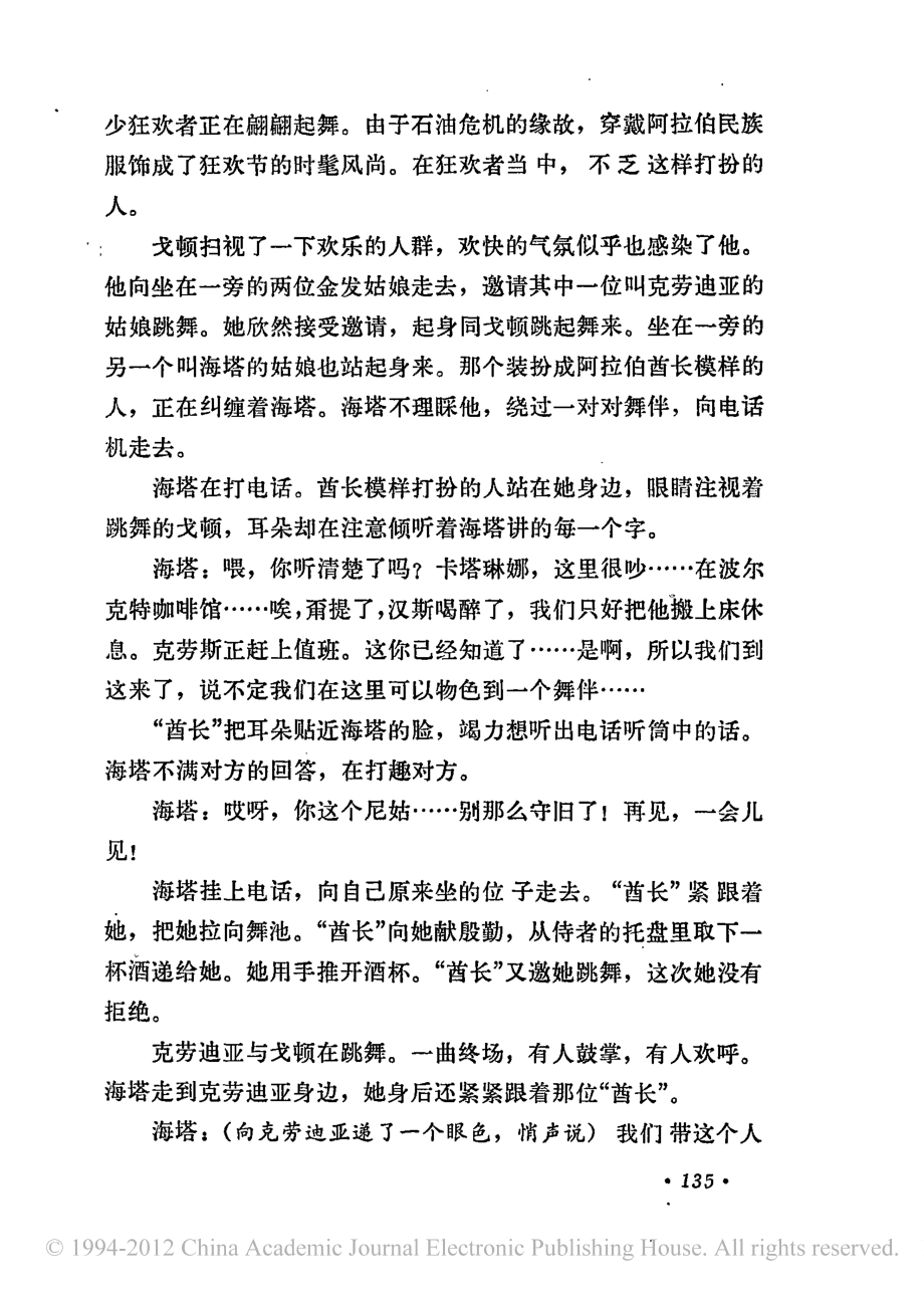 电影剧本 丧失了名誉的卡塔琳娜·勃鲁姆.pdf_第3页