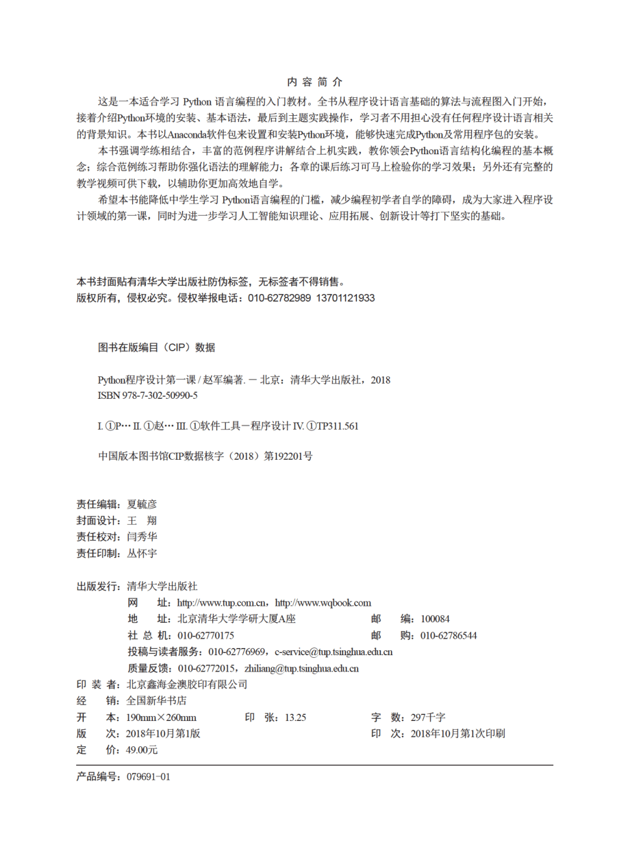 Python程序设计第一课.pdf_第3页