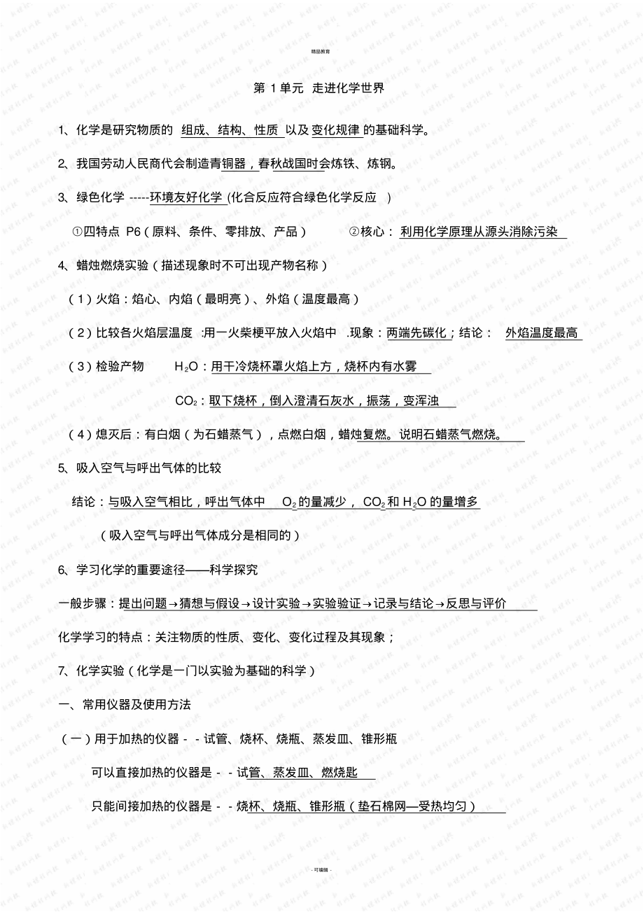 人教版初中化学知识点总结(完整版).pdf_第1页