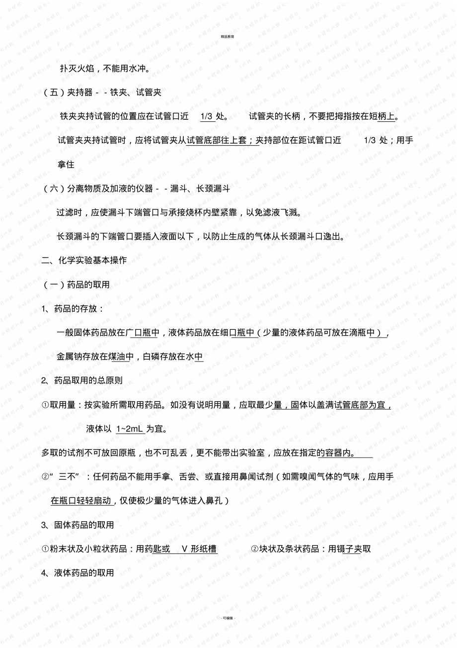 人教版初中化学知识点总结(完整版).pdf_第3页