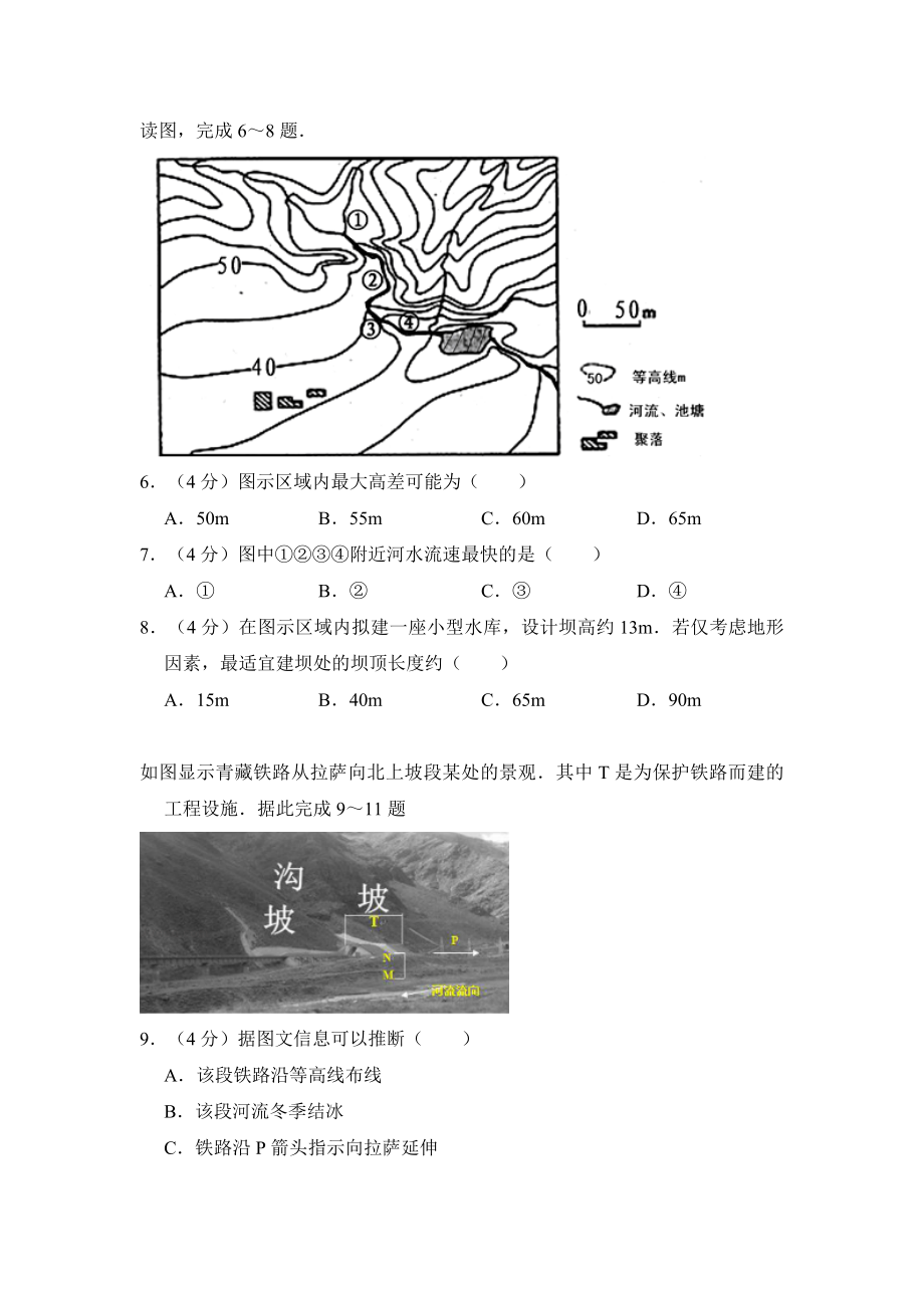 2011年全国统一高考地理试卷（新课标）（含解析版）.doc_第2页