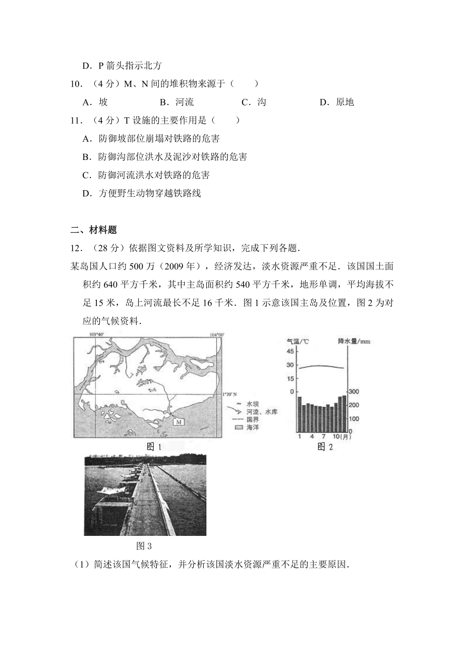 2011年全国统一高考地理试卷（新课标）（含解析版）.doc_第3页