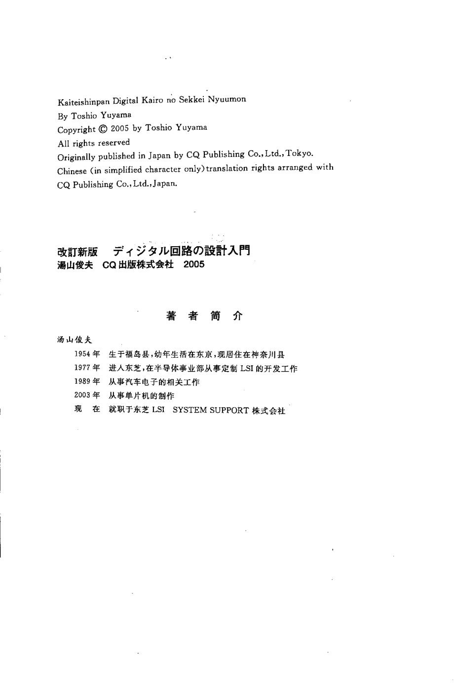 图解实用电子技术丛书 数字电路设计.pdf_第3页