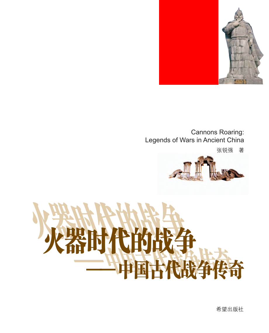 火器时代的战争.pdf_第2页