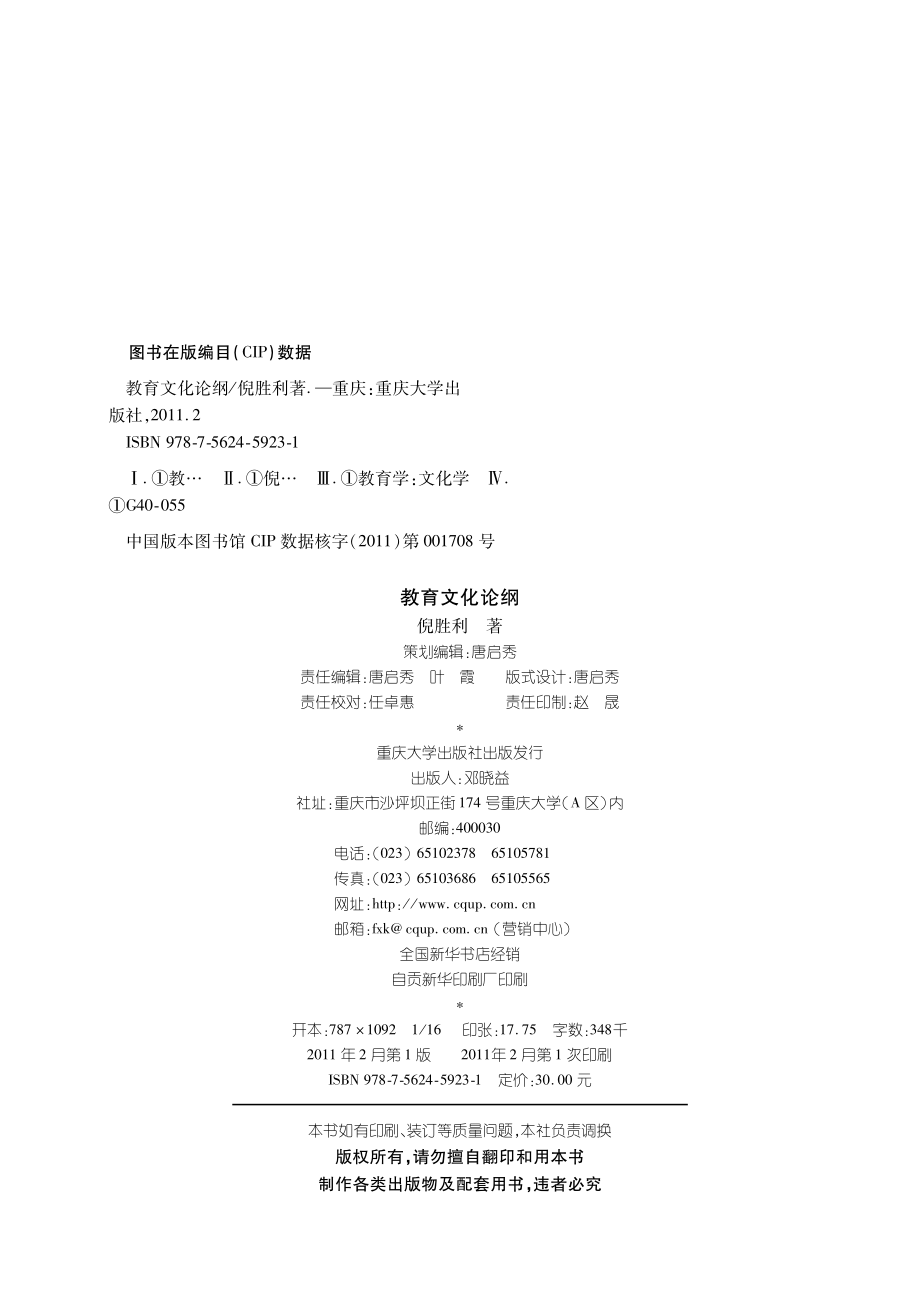 教育文化论纲.pdf_第2页