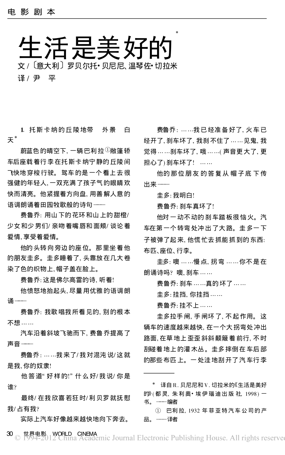 电影剧本 美丽人生.pdf_第1页