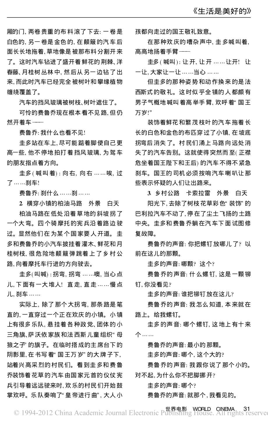 电影剧本 美丽人生.pdf_第2页