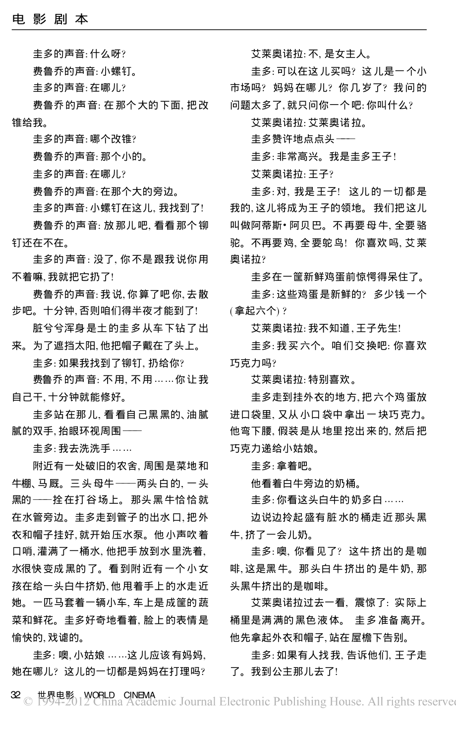 电影剧本 美丽人生.pdf_第3页