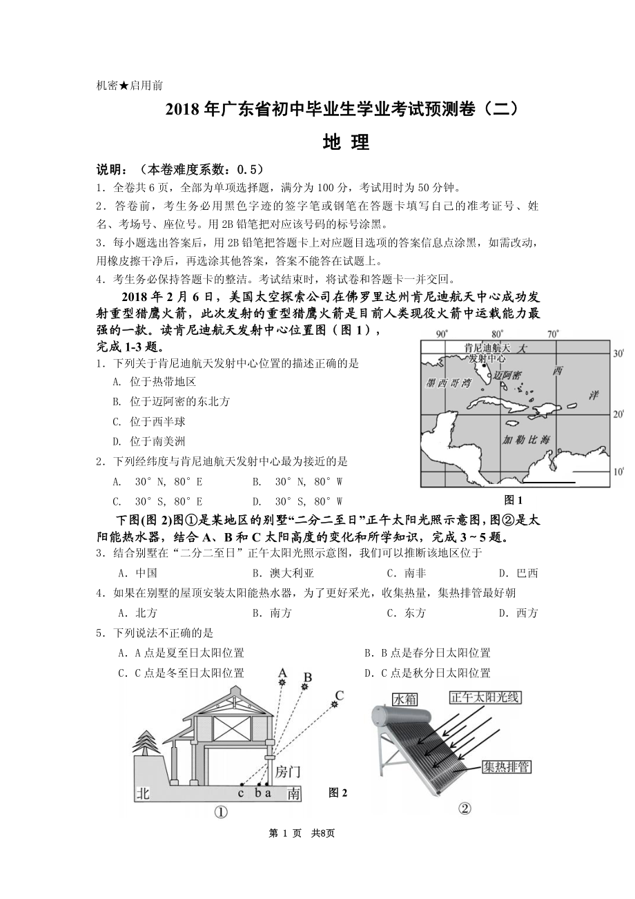 2018年广东省初中生学业考试地理模拟卷(二).pdf_第1页