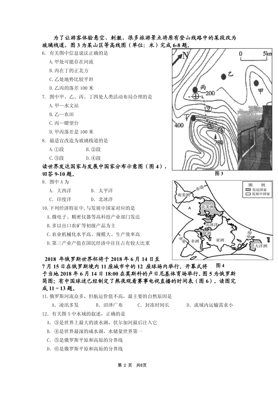 2018年广东省初中生学业考试地理模拟卷(二).pdf_第2页