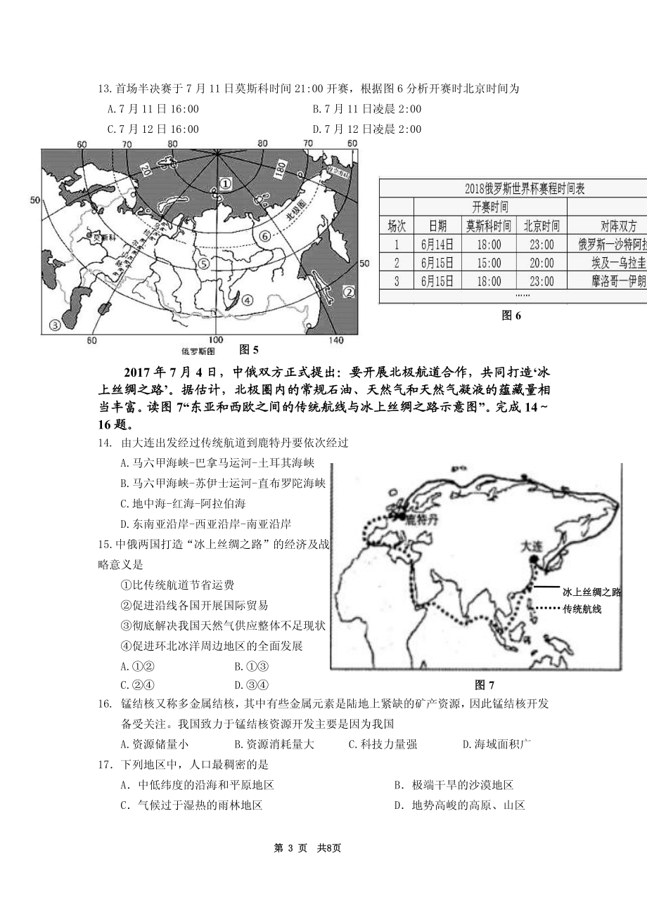 2018年广东省初中生学业考试地理模拟卷(二).pdf_第3页