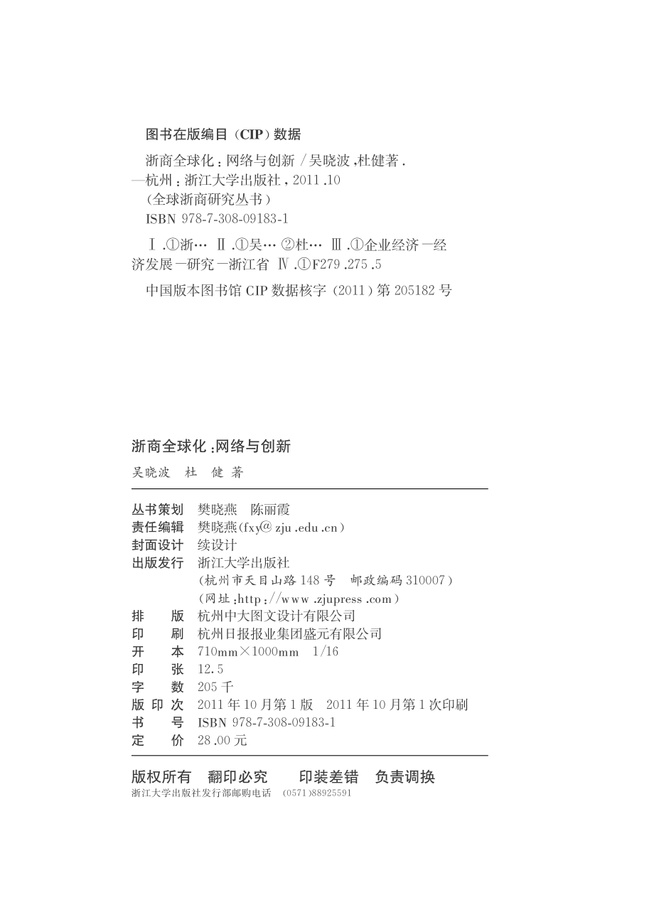 浙商全球化：网络与创新.pdf_第3页