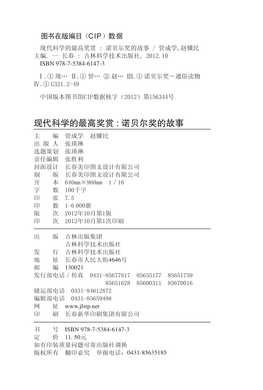 现代科学的最高奖赏_诺贝尔奖的故事.pdf_第3页