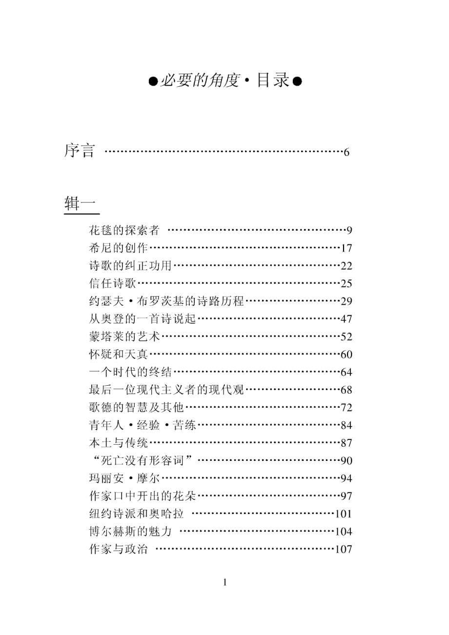 书趣文丛 第六辑 10.必要的角度.pdf_第2页