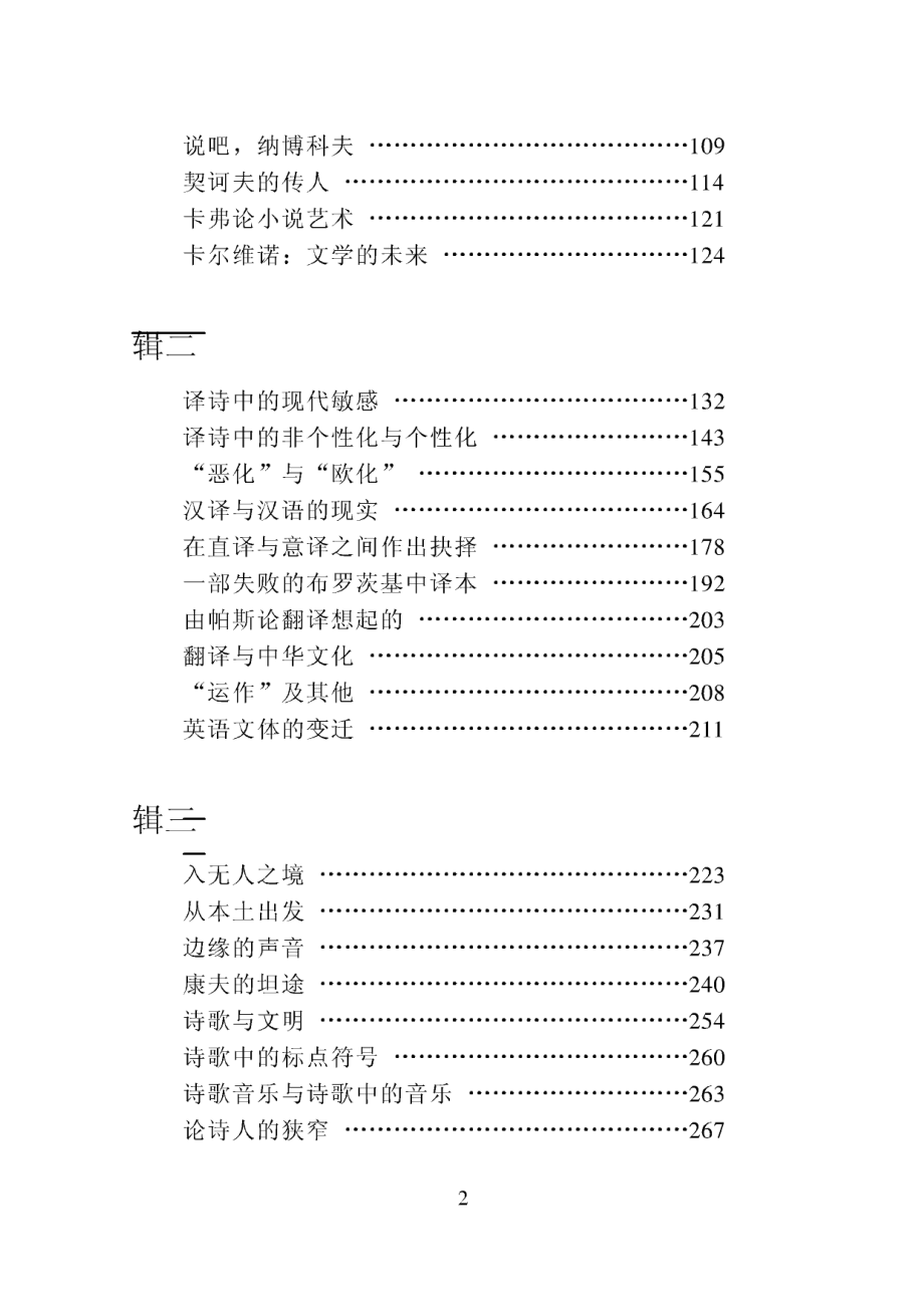 书趣文丛 第六辑 10.必要的角度.pdf_第3页