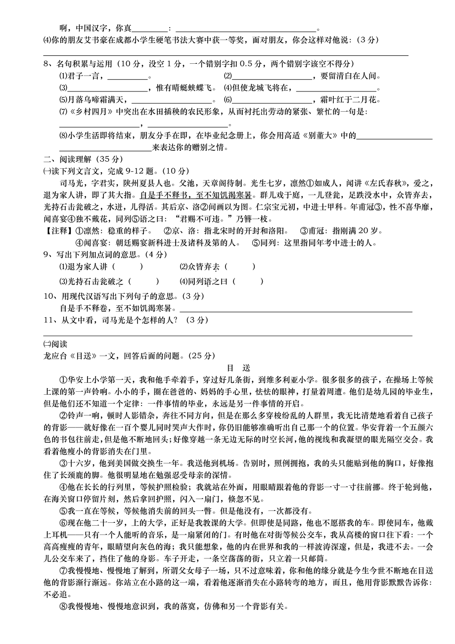 2012年成都七中嘉祥外国语小升初试卷(语文).pdf_第2页