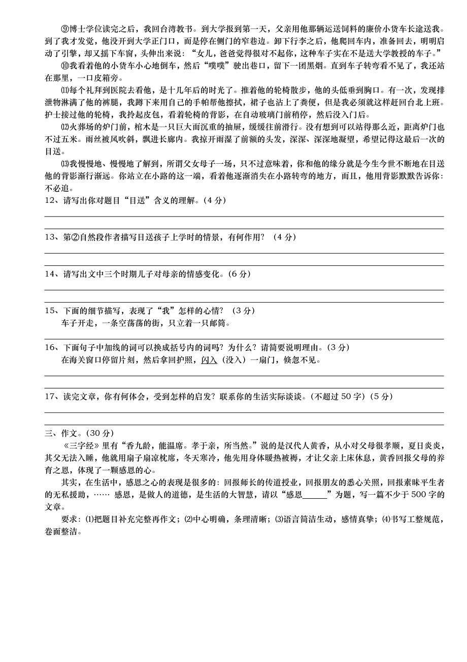 2012年成都七中嘉祥外国语小升初试卷(语文).pdf_第3页