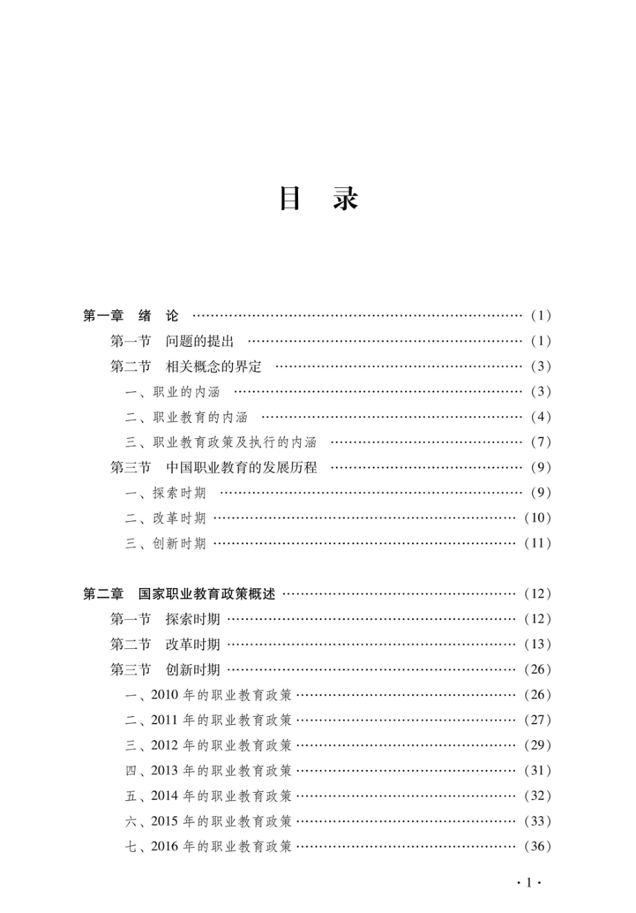 新中国70年云贵川职业教育发展比较研究_96239354.pdf_第3页