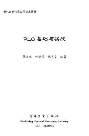 PLC基础与实战.pdf