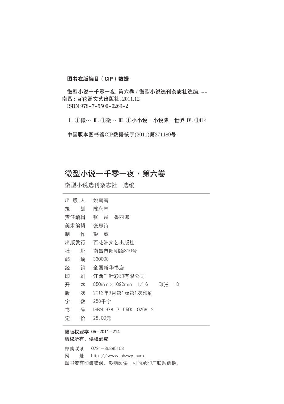 微型小说一千零一夜·第六卷.pdf_第3页