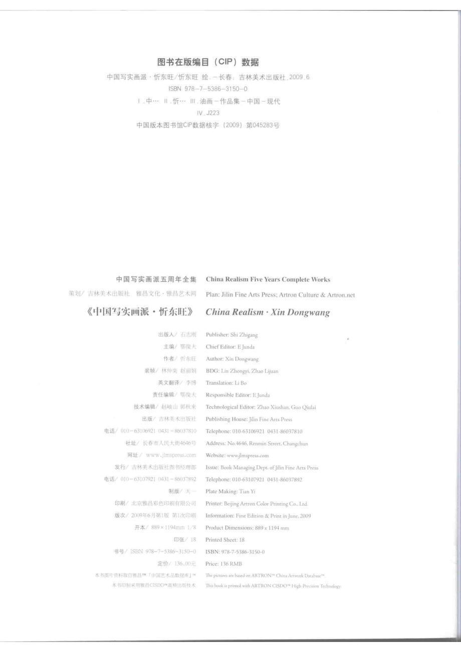 中国写实画派忻东旺_忻东旺绘.pdf_第2页