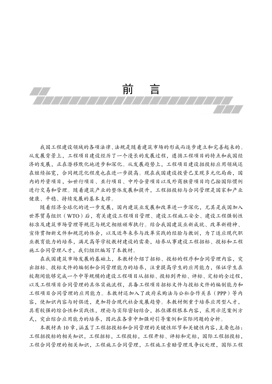 工程招投标与合同管理（第2版）.pdf_第3页