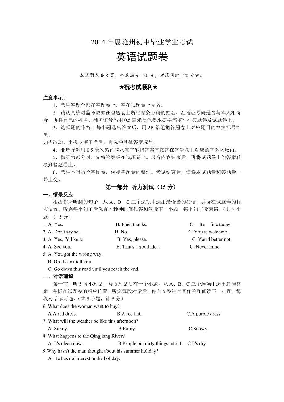 湖北省恩施州2014年中考英语试题（含答案）.doc_第1页