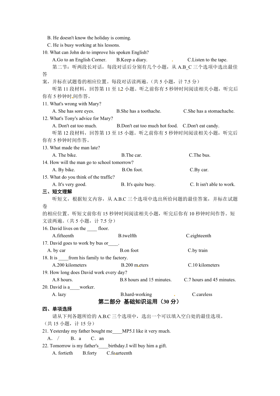 湖北省恩施州2014年中考英语试题（含答案）.doc_第2页