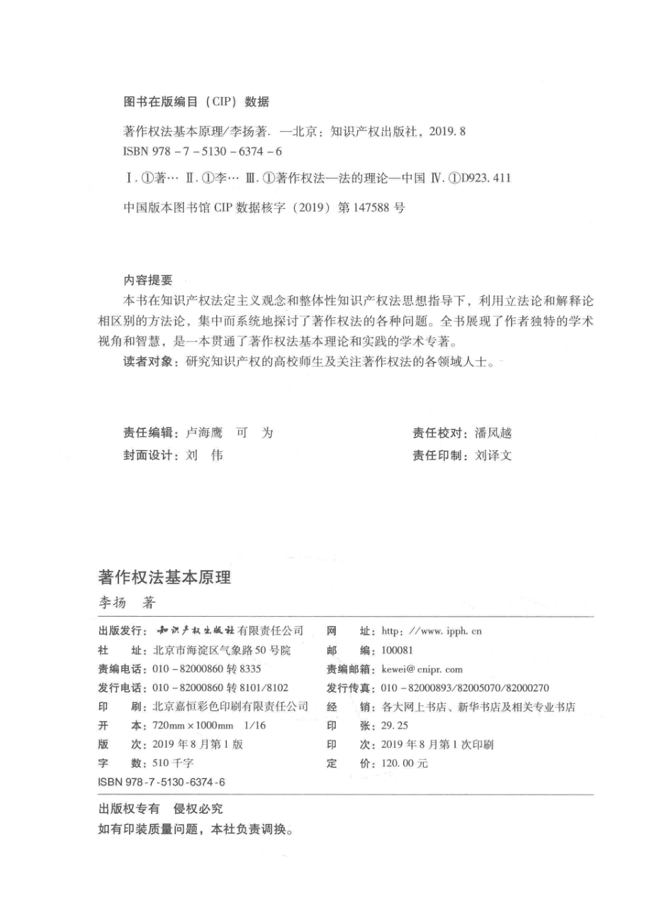 著作权法基本原理_李扬著.pdf_第3页