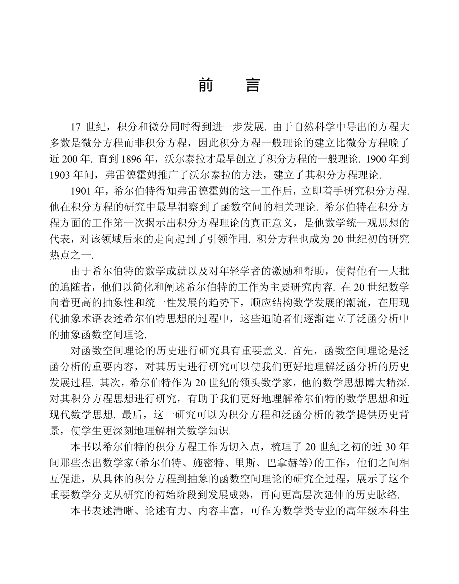 积分方程视角下函数空间理论的历史.pdf_第3页