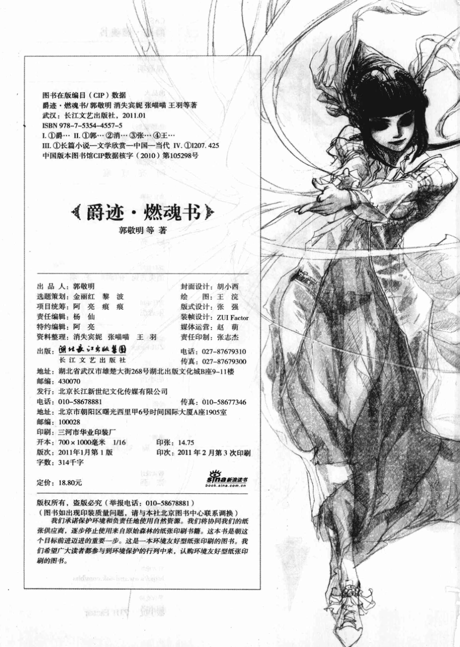 临界爵迹·燃魂书.pdf_第2页