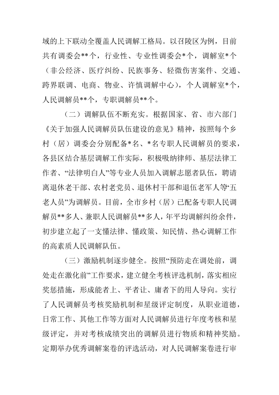 关于充分发挥乡村（居）调解组织作用促进乡村振兴的调研报告.docx_第2页