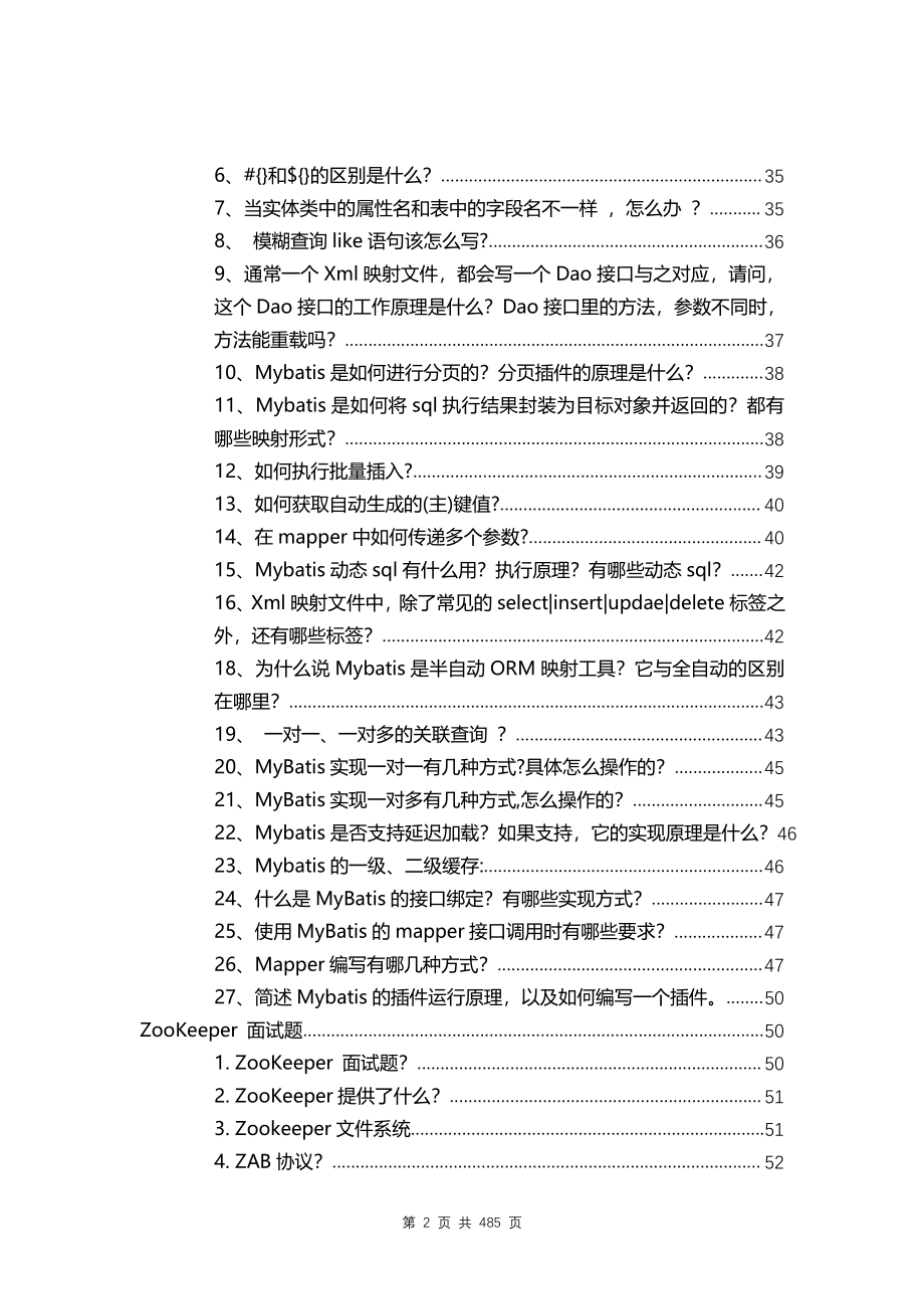 1000道 互联网Java架构师面试题 485页_.pdf_第2页