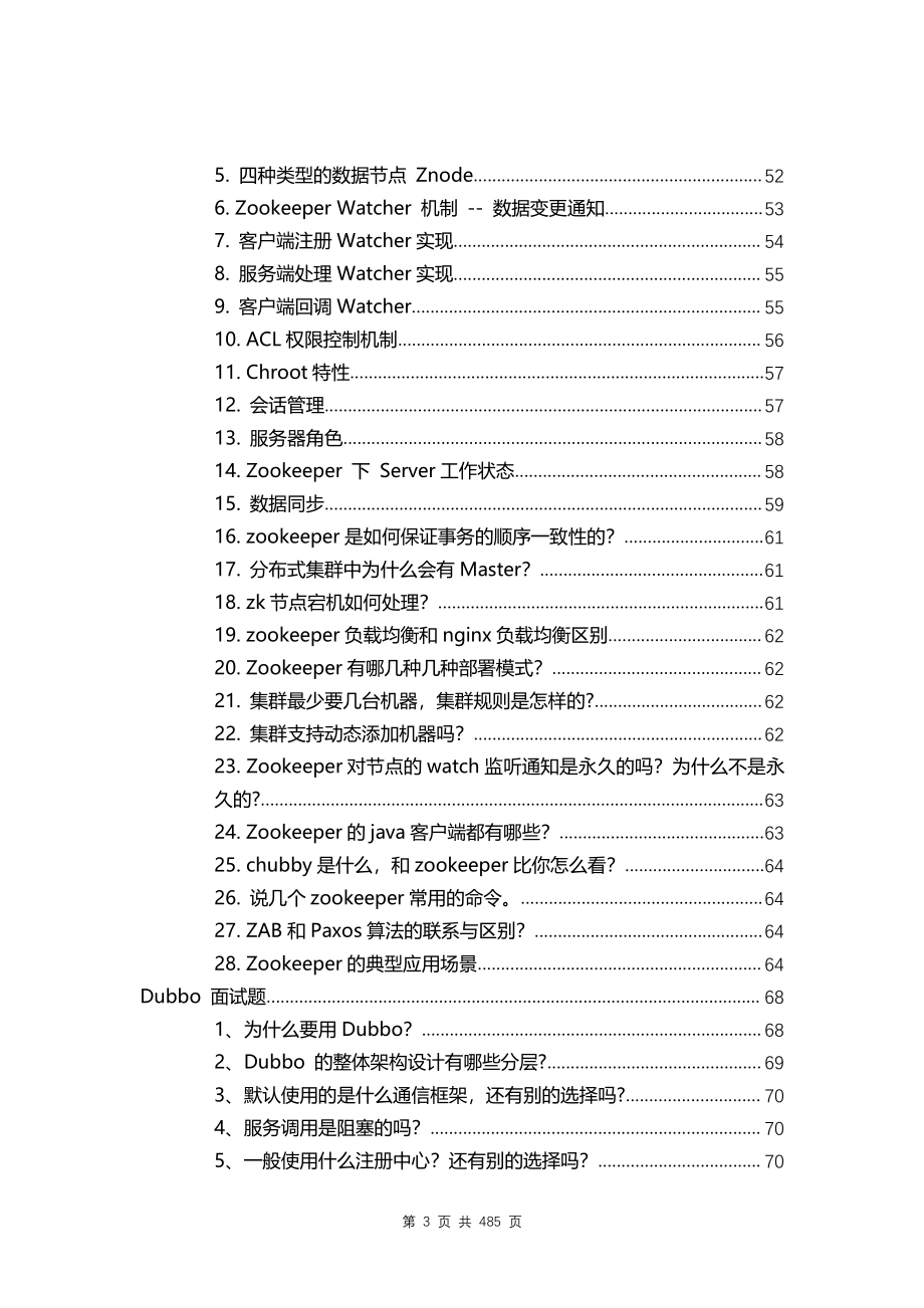 1000道 互联网Java架构师面试题 485页_.pdf_第3页