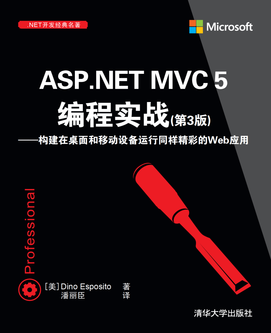 ASP.NET MVC 5编程实战-2015.pdf_第1页