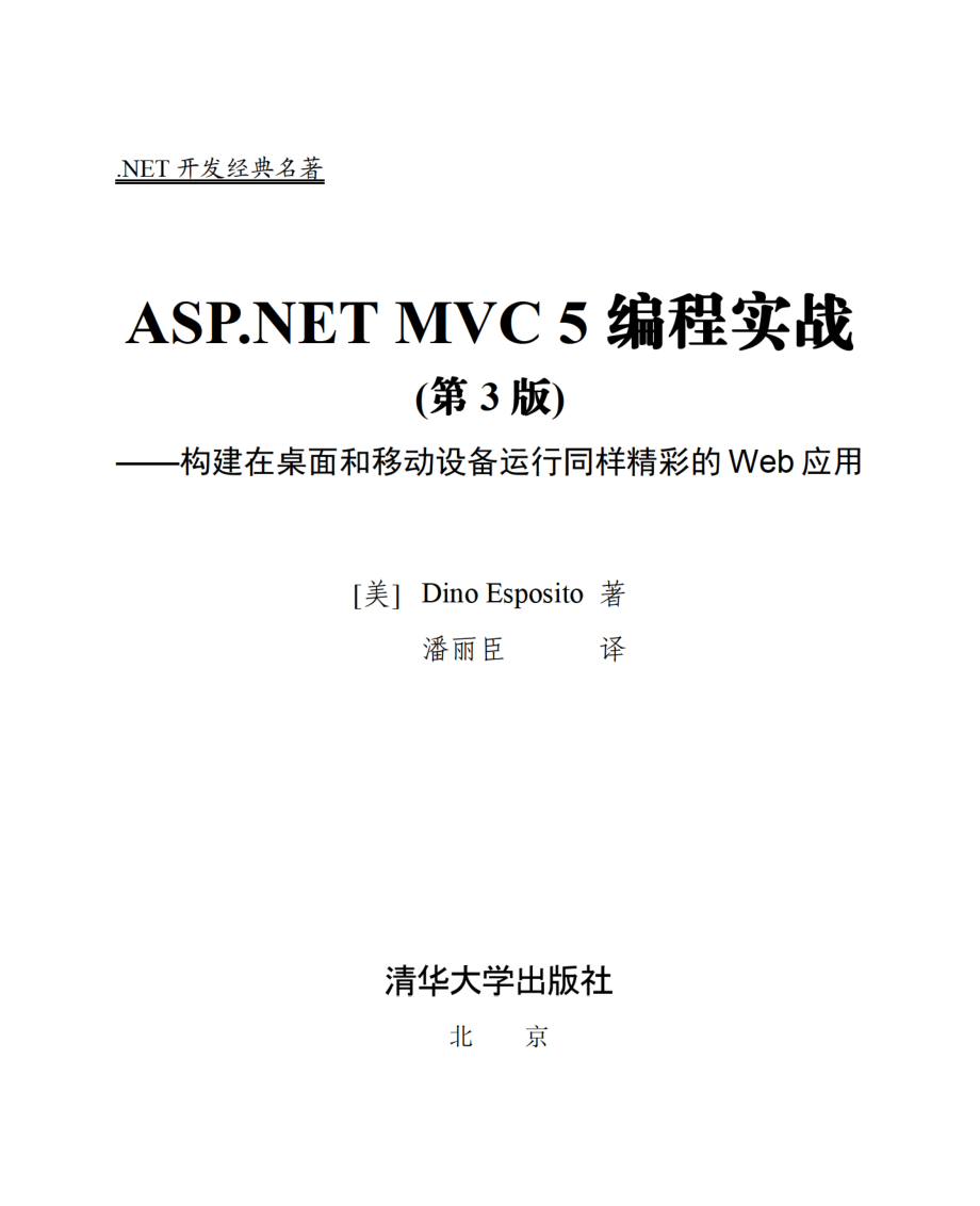 ASP.NET MVC 5编程实战-2015.pdf_第2页