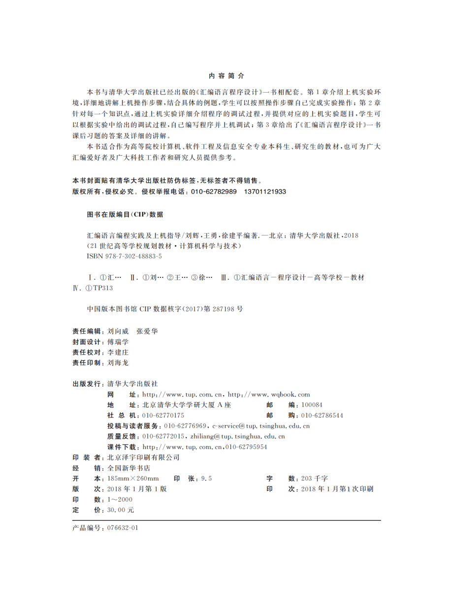 汇编语言编程实践及上机指导.pdf_第3页