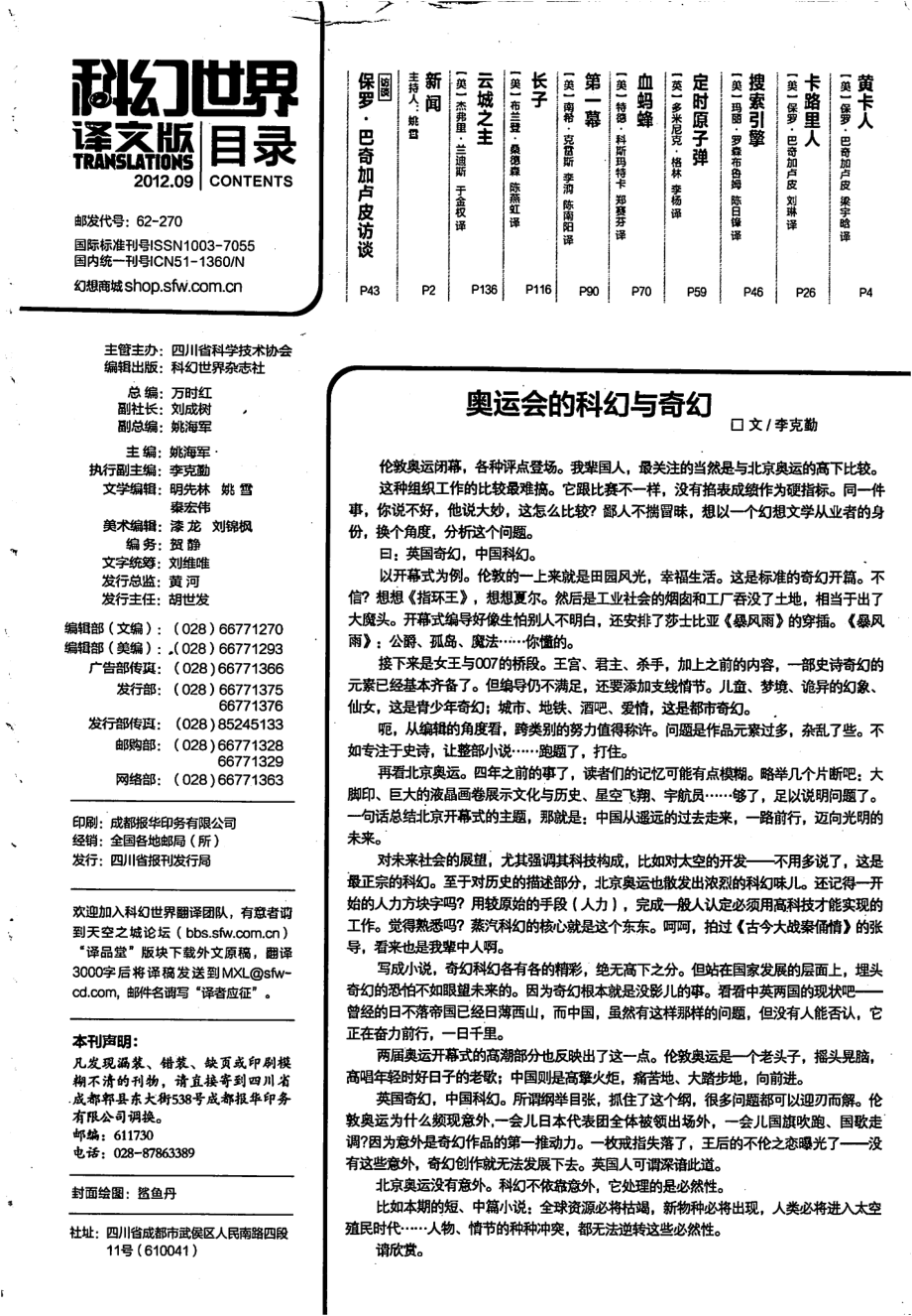 2012.09 科幻世界译文版（中短篇科幻专辑）.pdf_第3页